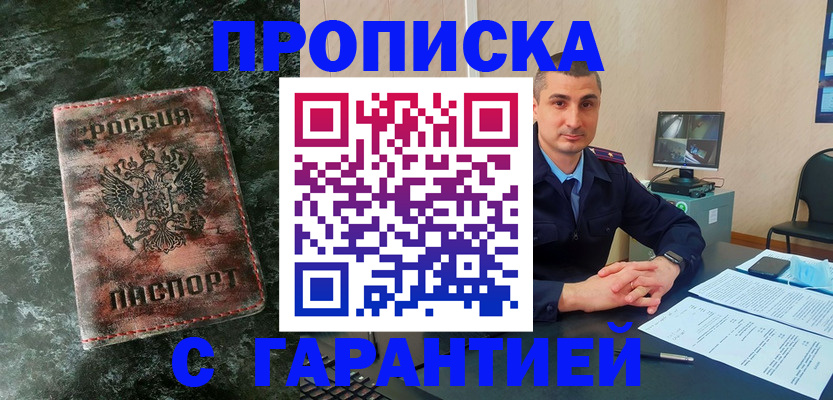 прописка 2025 в Острогожске