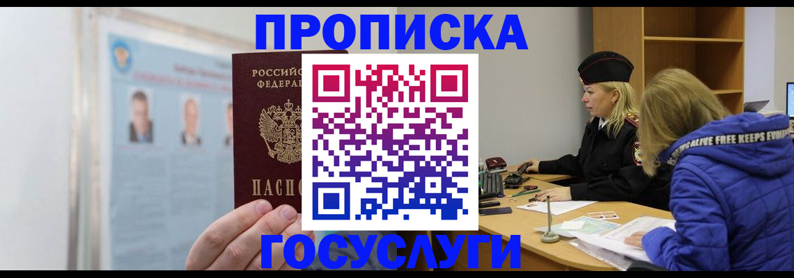 прописка законно в Острогожске